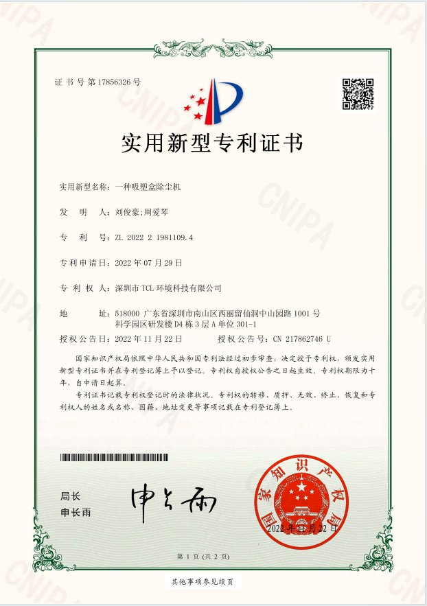 实用新型专利证书10一种吸塑盒除尘机