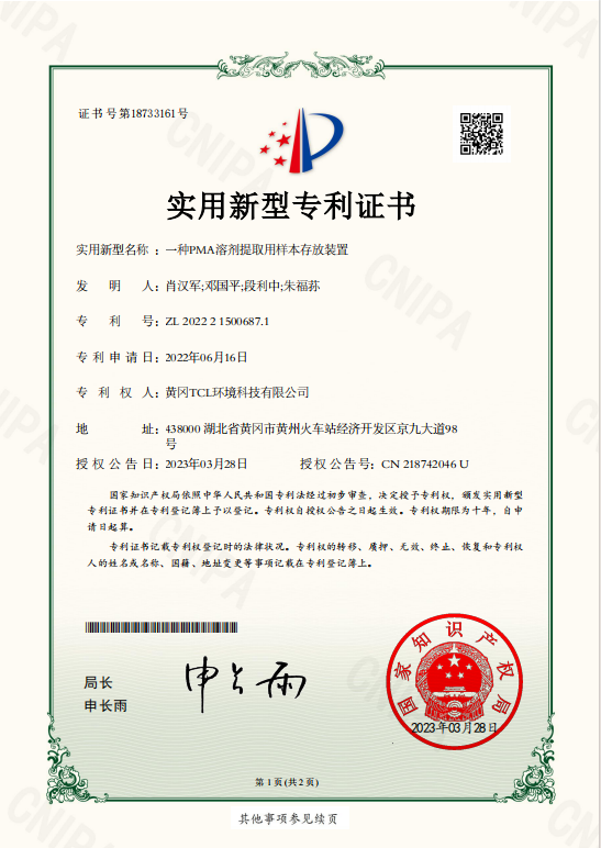 一种PMA溶剂提取用样本存放装置