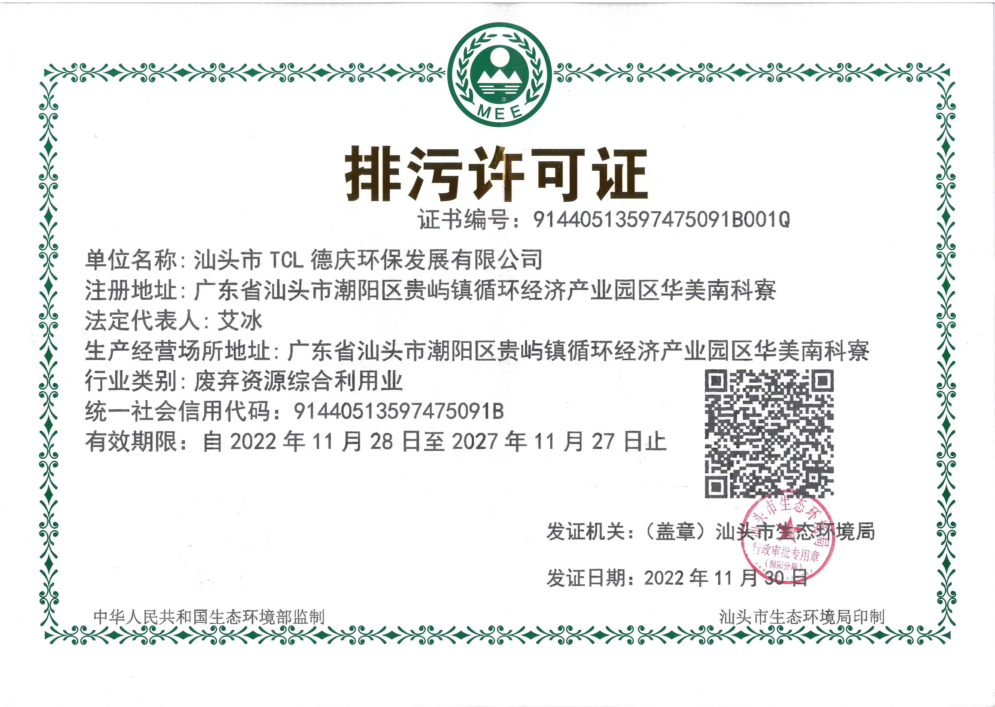 排污许可证