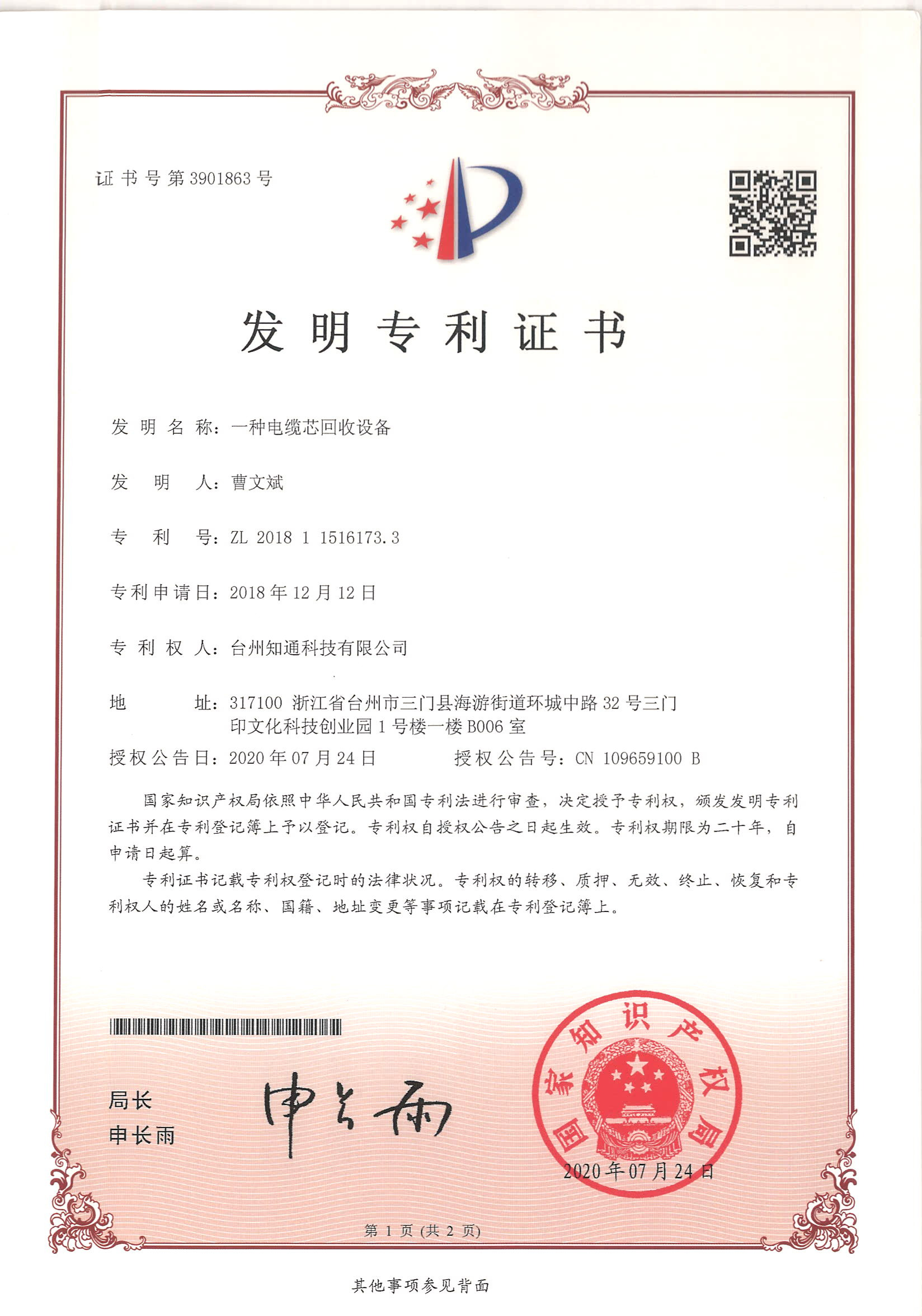 一种电缆芯回收设备
