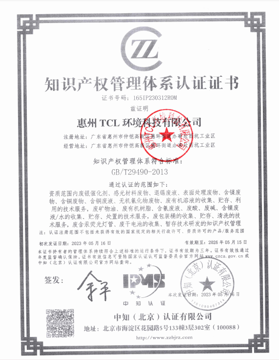 知识产权管理体系认证证书