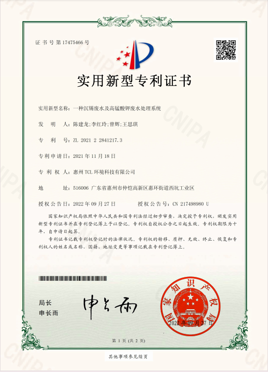 一种沉锡废水及高锰酸钾废水处理系统