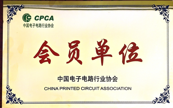 中国电子电路行业协会会员单位