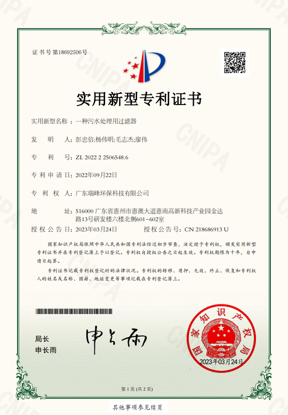 一种污水处理过滤器（实用新型专利）