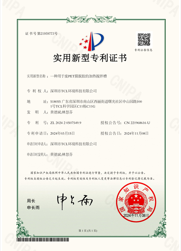 一种用于废PET膜脱胶的加热搅拌槽