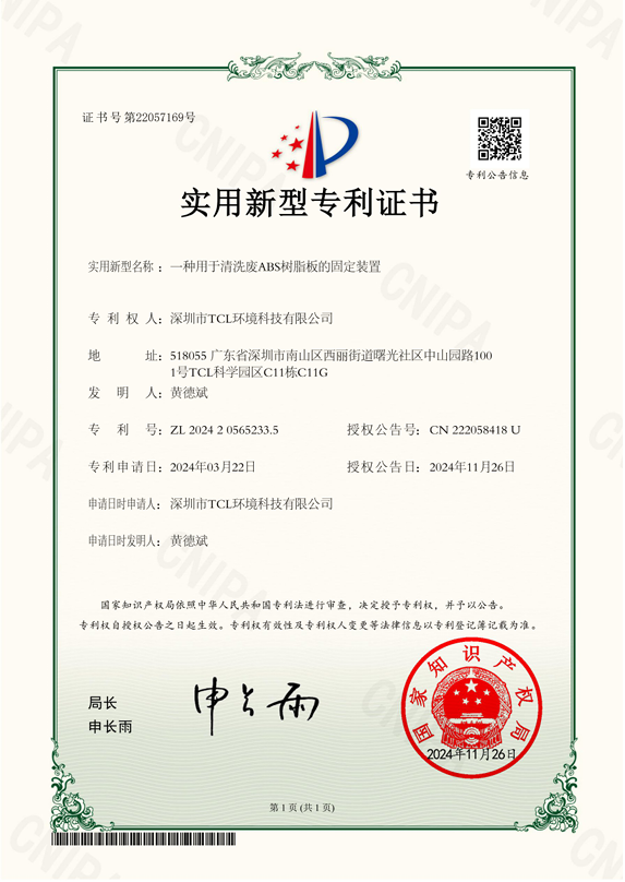 一种用于清洗废ABS树脂板的固定装置